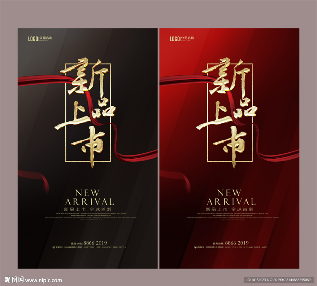 新品上市