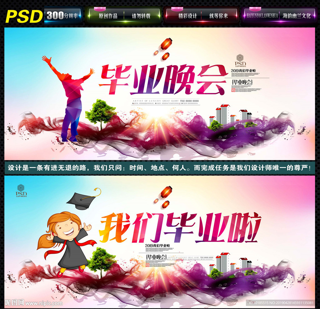 毕业晚会