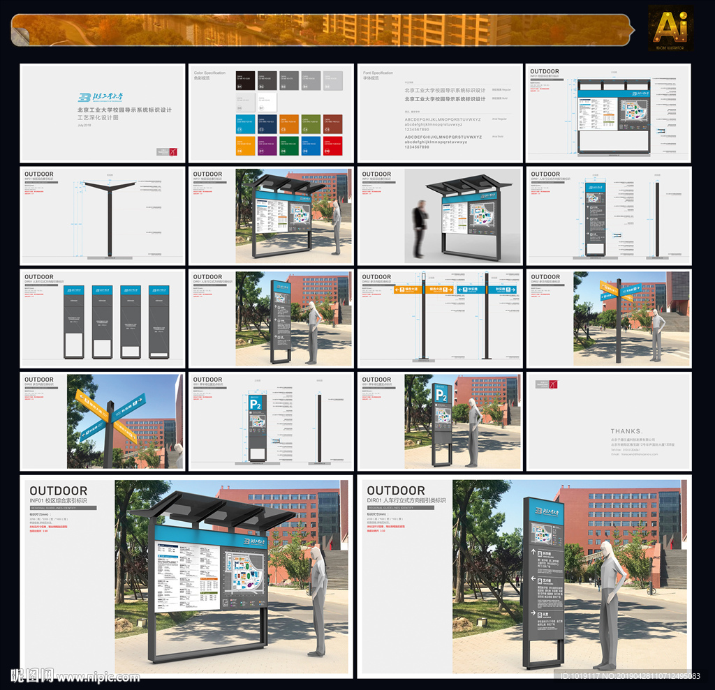 学校导视系统