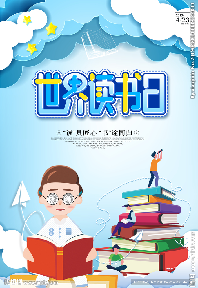世界读书日