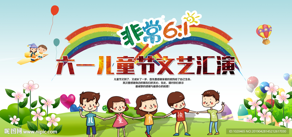 六一儿童节演出舞台背景