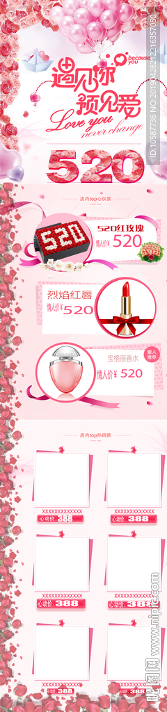 520情人节DM海报公众号模板