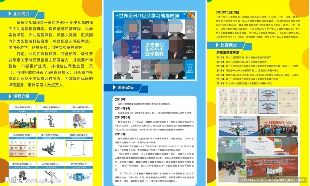 少儿编程