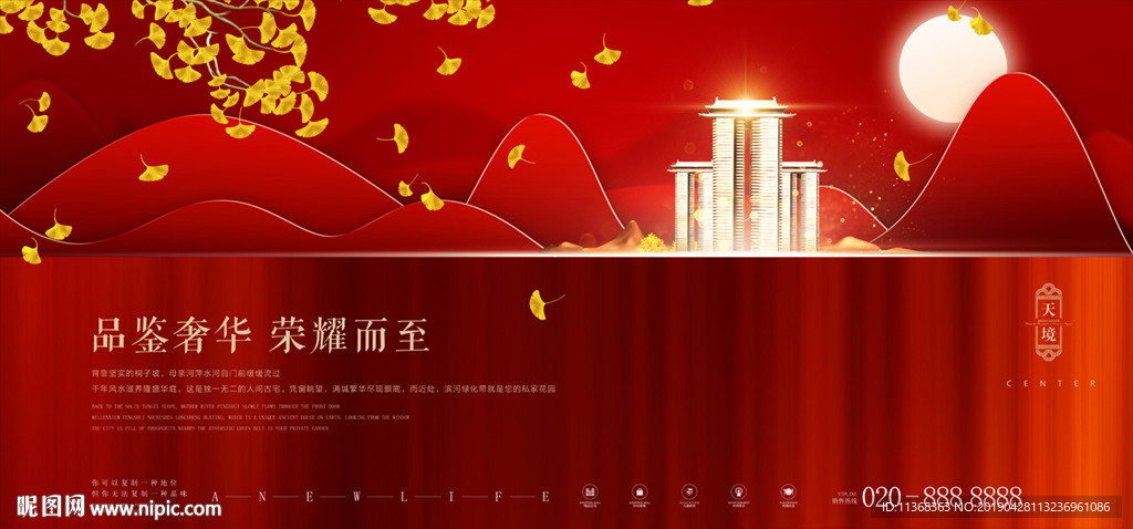 中式地产广告