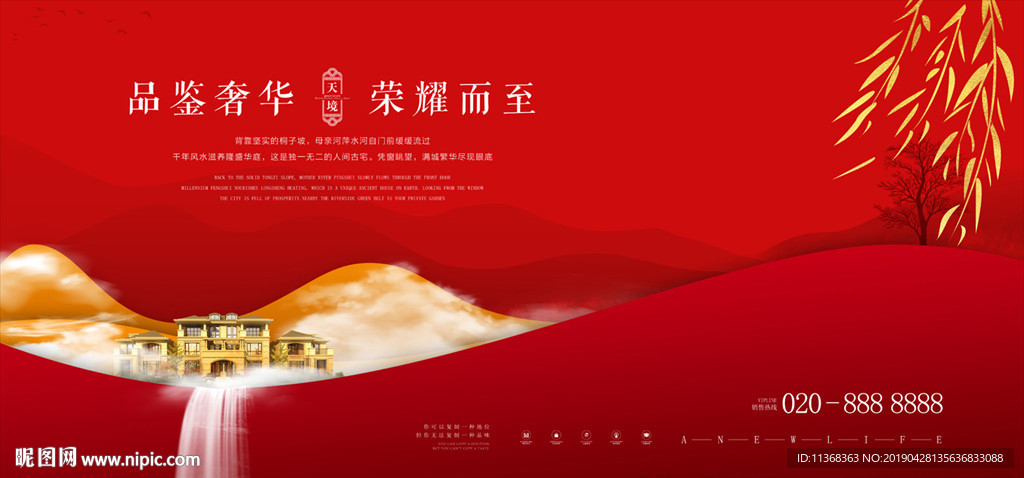 山水地产 中式地产