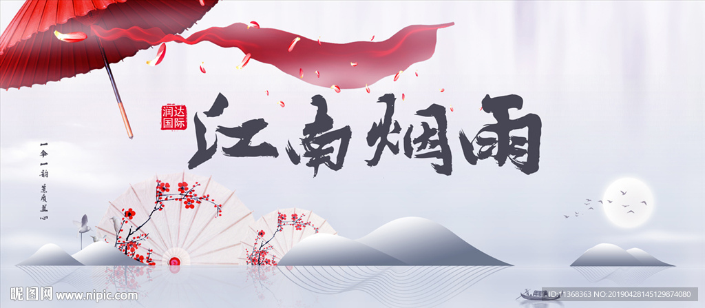 江南烟雨