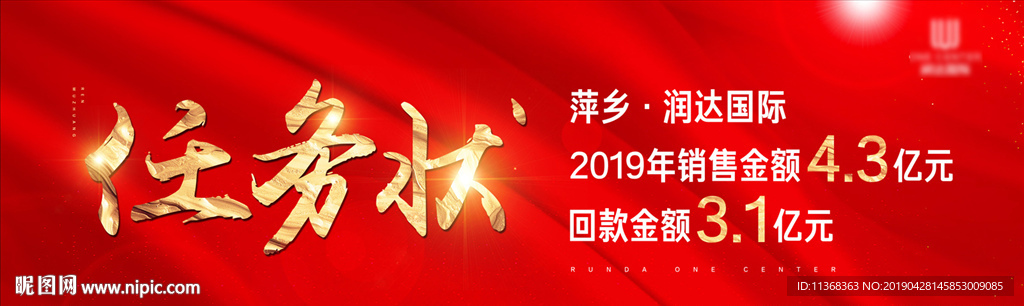任务状 军令状