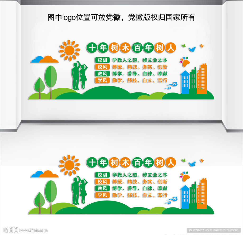 校园文化三风一训