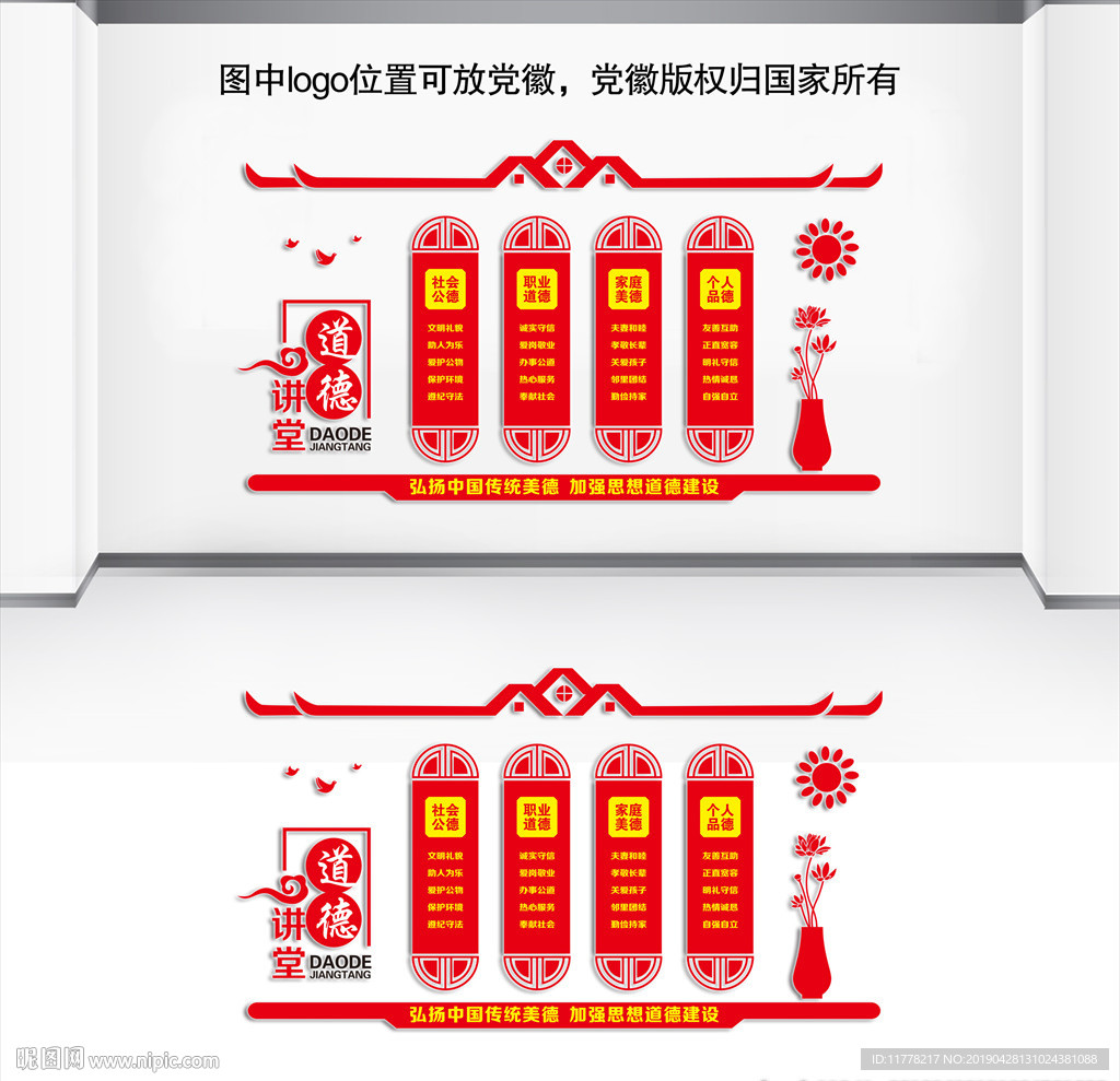 道德讲堂