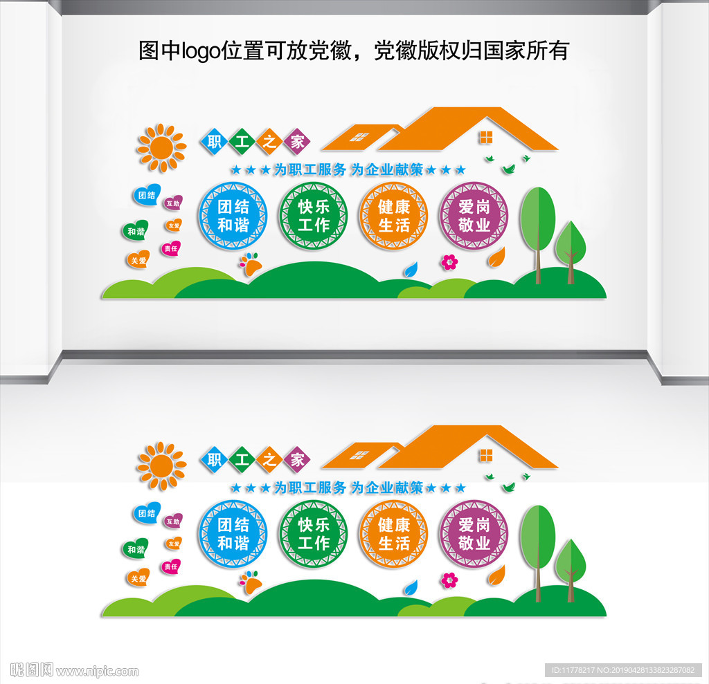 职工之家