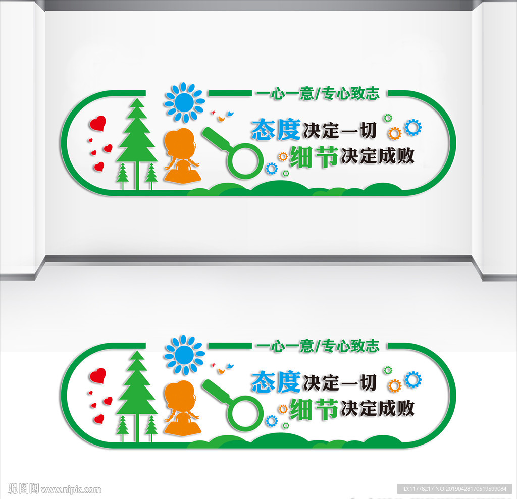 态度决定一切细节决定成败