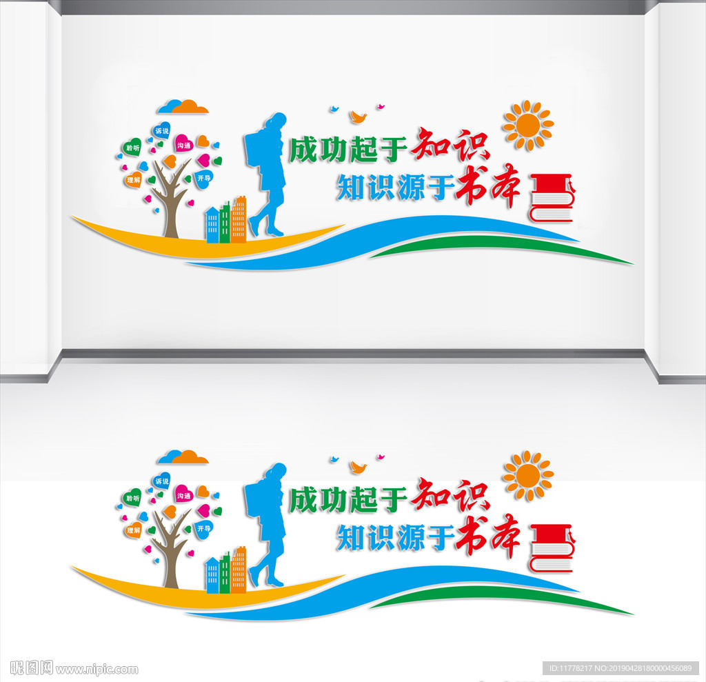 阅览室图书馆文化墙