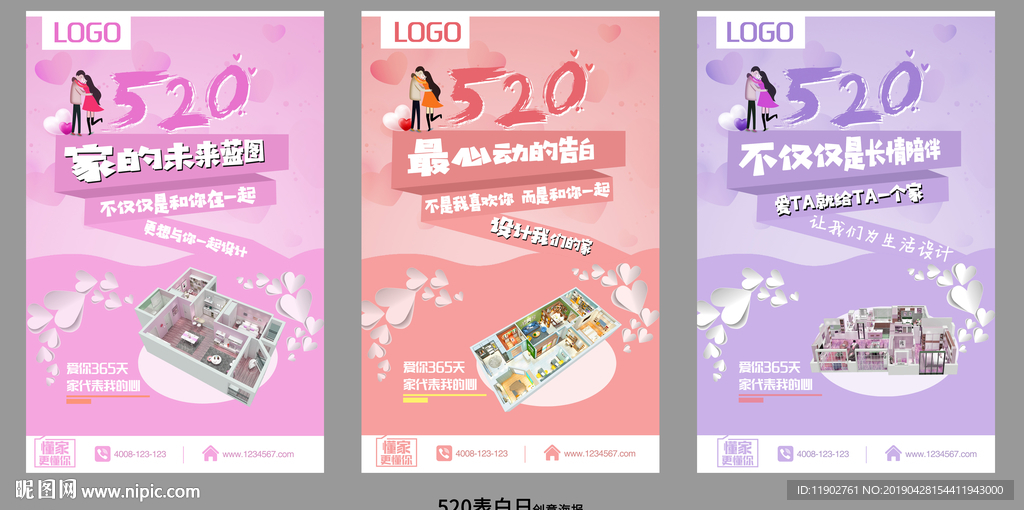 家居520表白日创意朋友圈海报