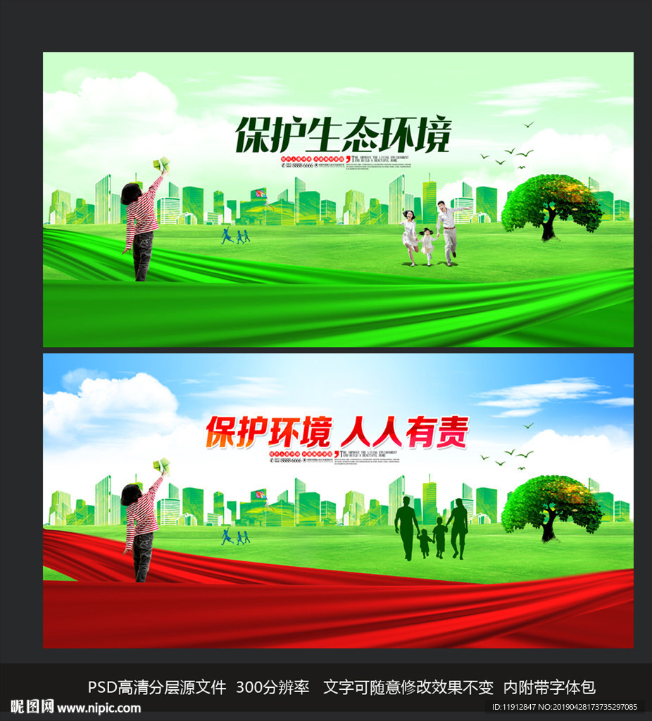 保护环境