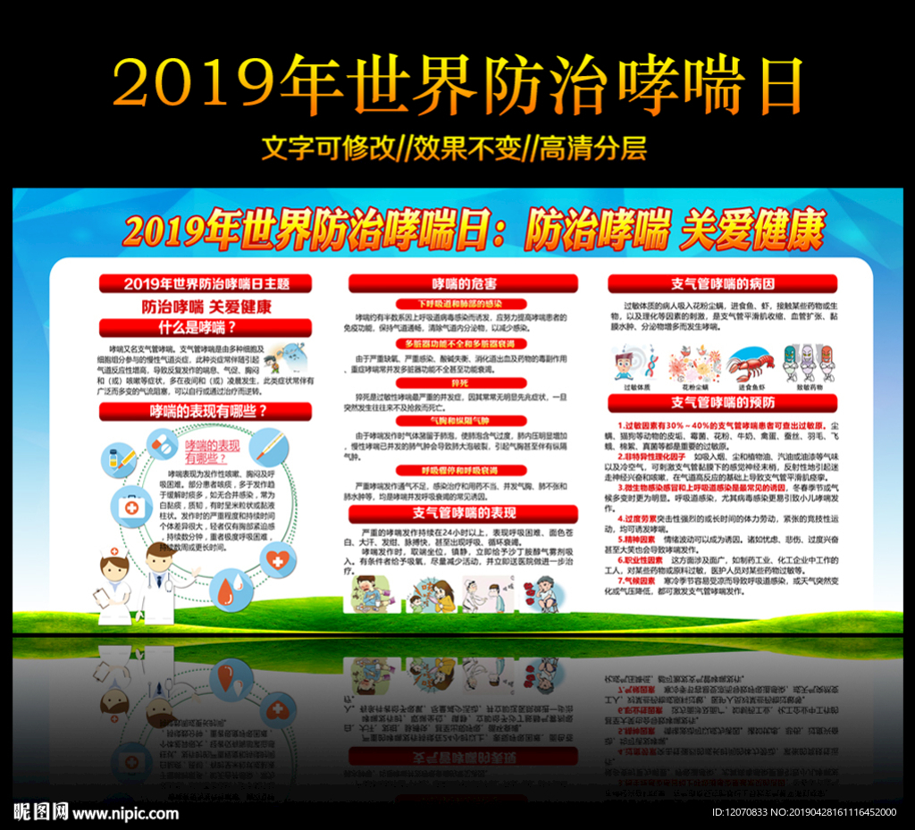 2019世界防治哮喘日