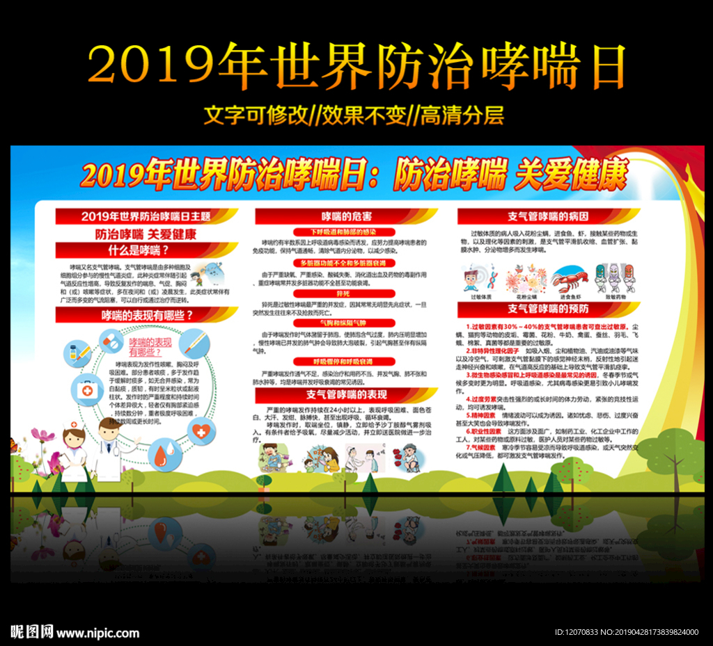 世界哮喘日
