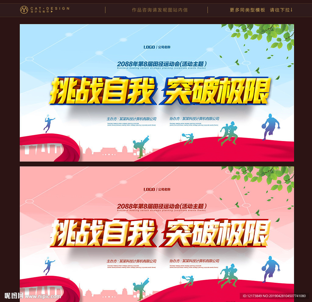 运动会