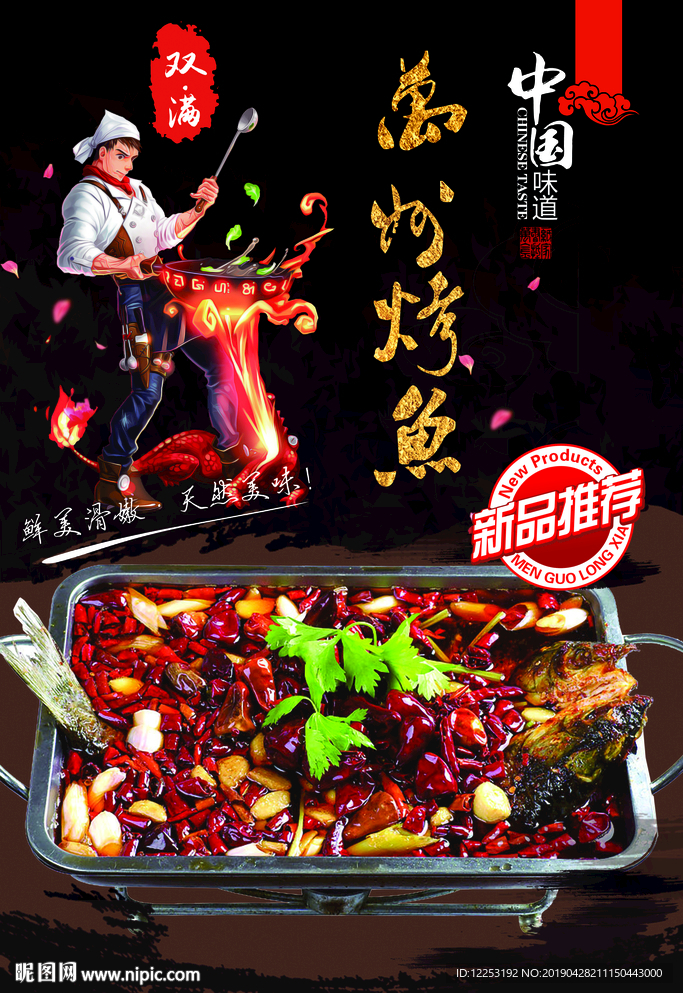 烤鱼