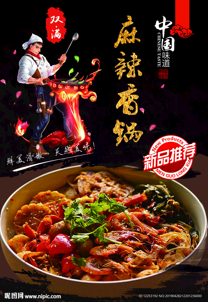 麻辣香锅