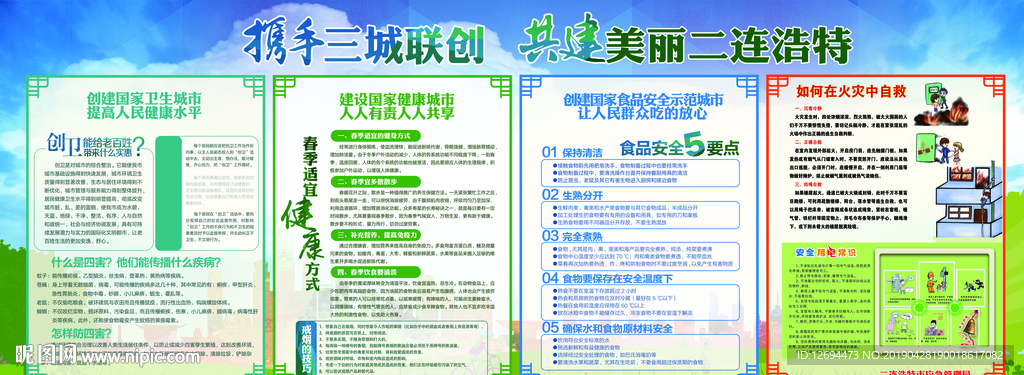 三城同创 城市文明创建 文明创