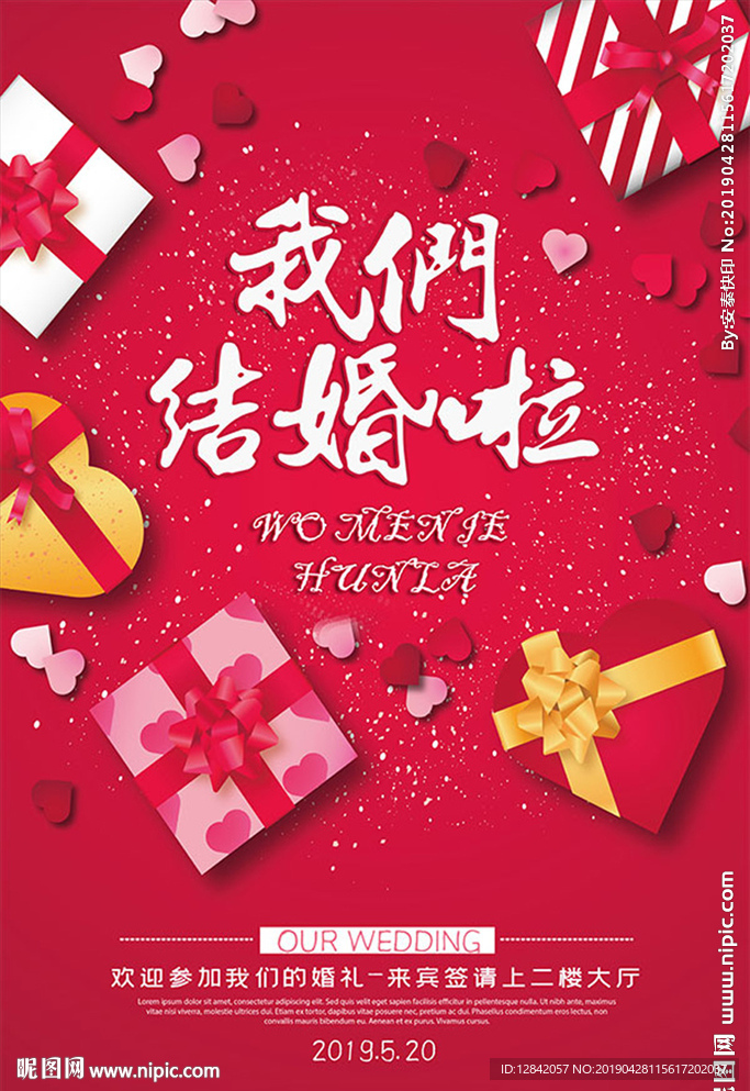 我们结婚啦