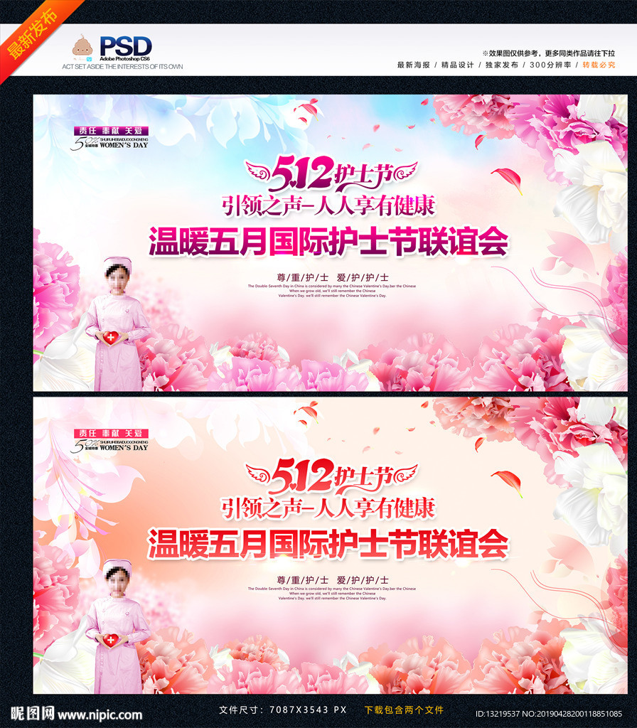 护士节背景