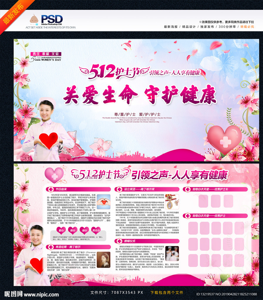 护士节