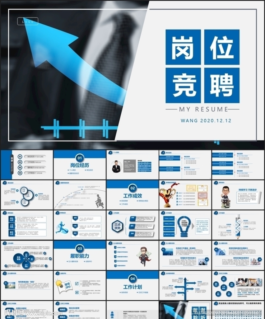 升职岗位竞聘PPT