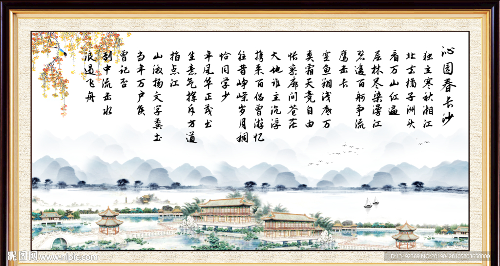 沁园春字画