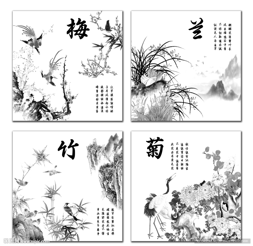 梅兰竹菊