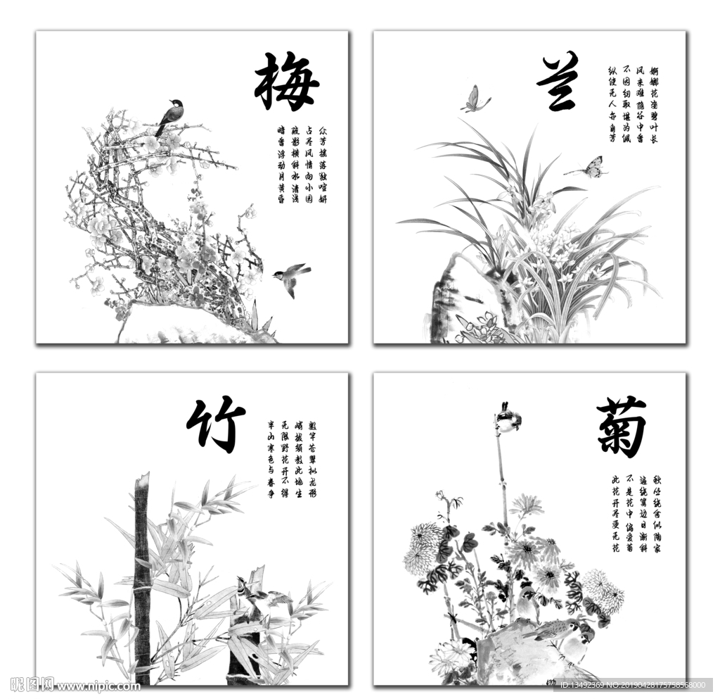 梅兰竹菊