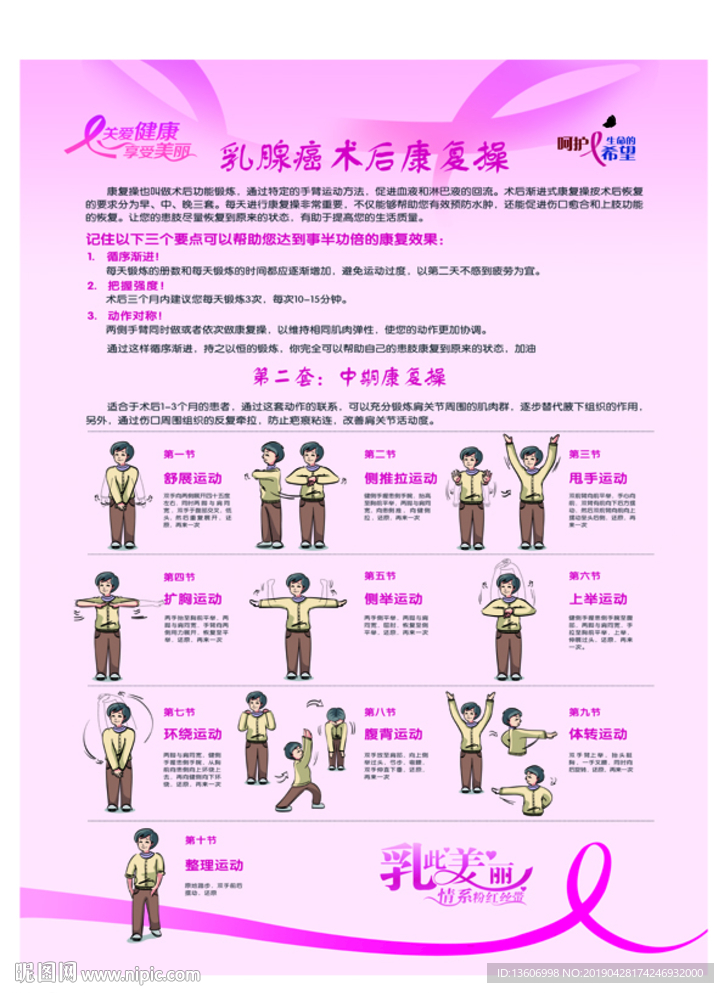 乳腺癌术后康复操