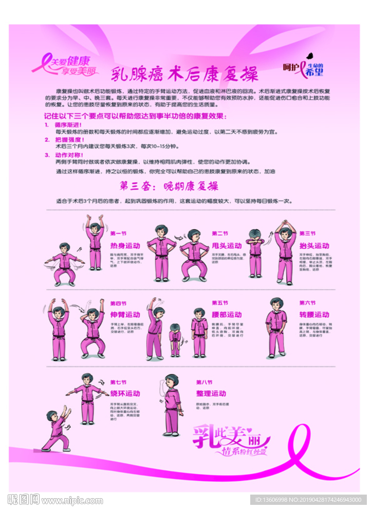 乳腺癌术后康复操