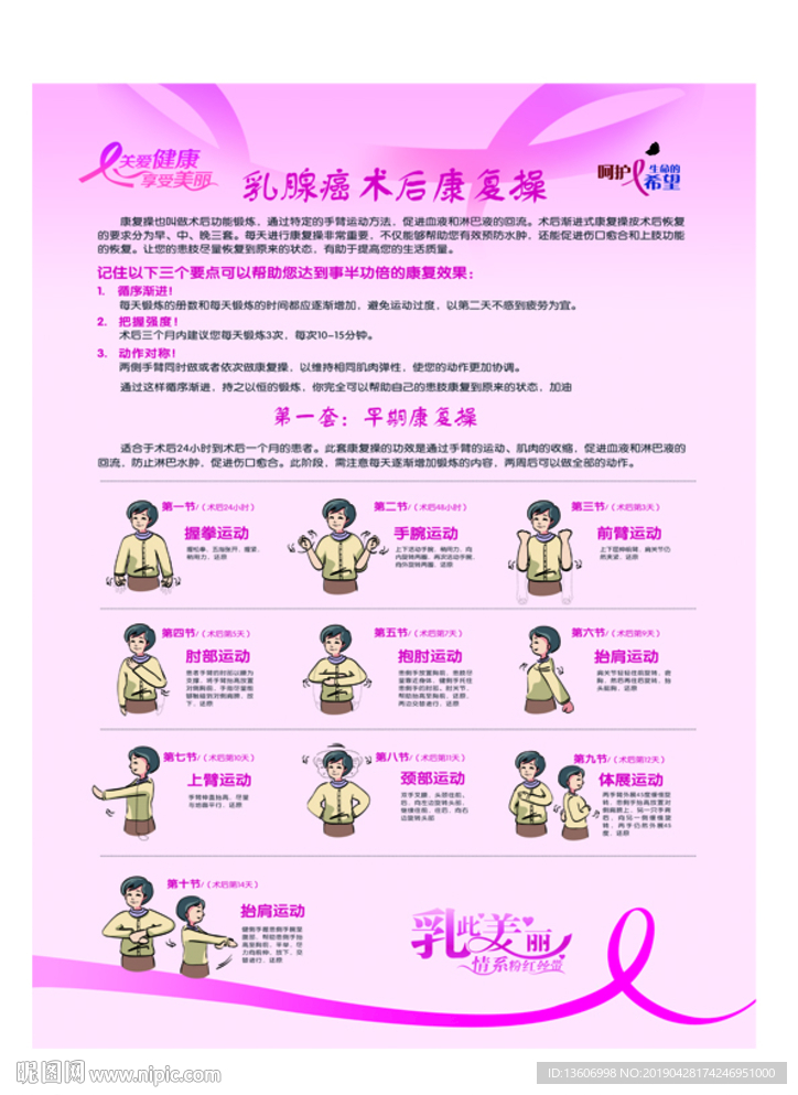 乳腺癌术后康复操