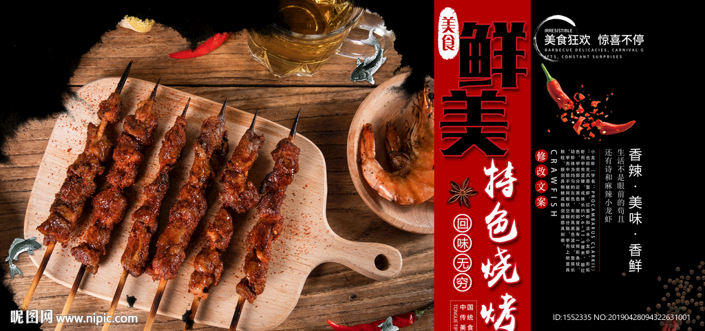 烧烤