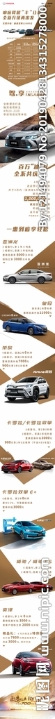 一汽丰田全系微信朋友圈长图
