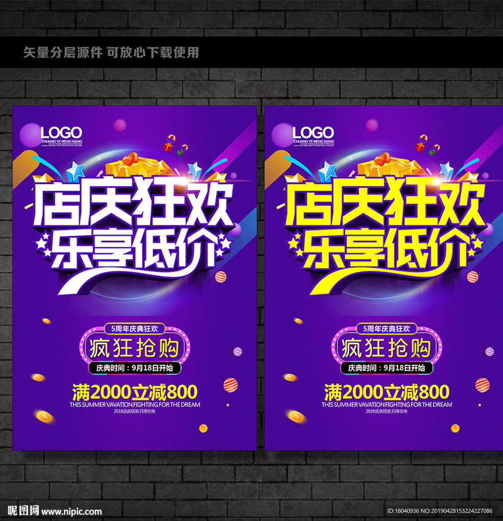 店庆海报