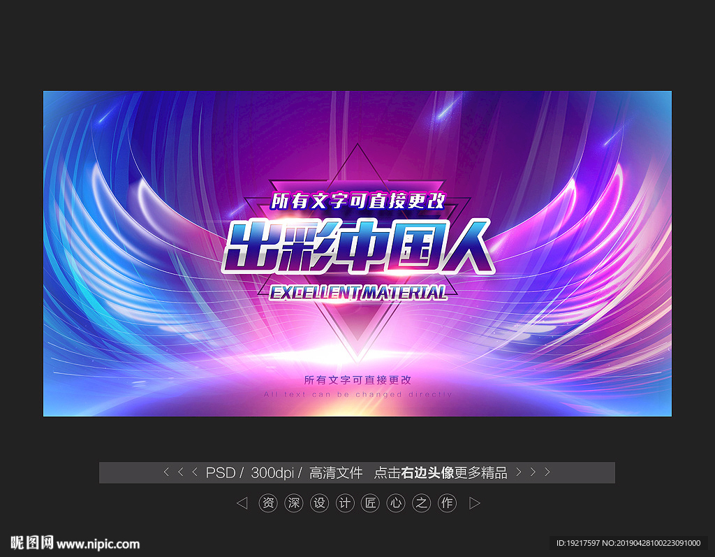 出彩中国人