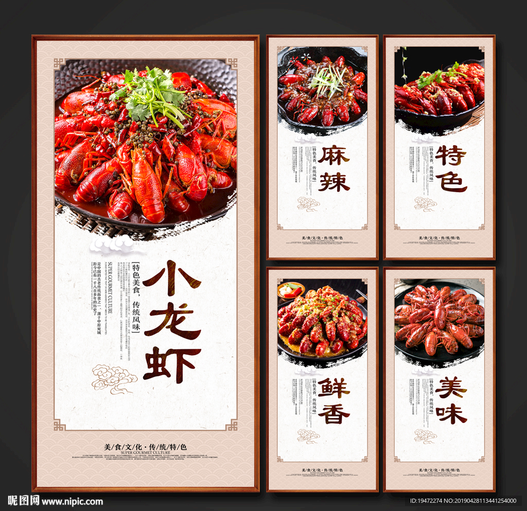 小龙虾