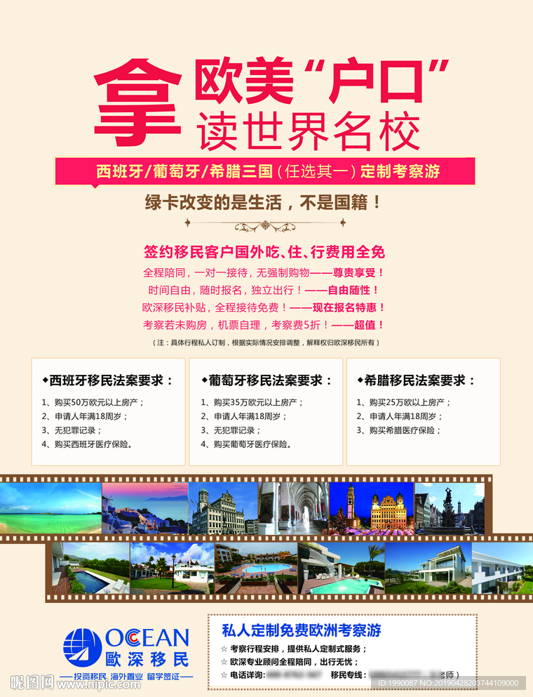 移民留学单页设计