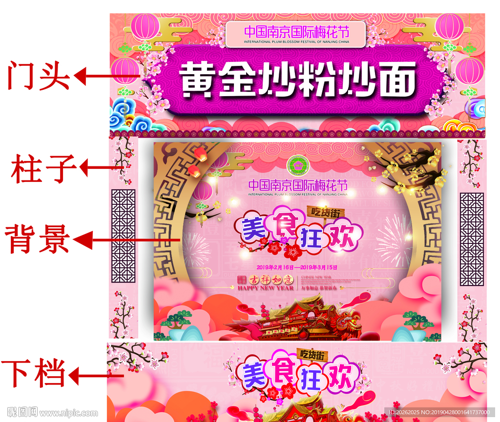 美食节  梅花节  小吃展位