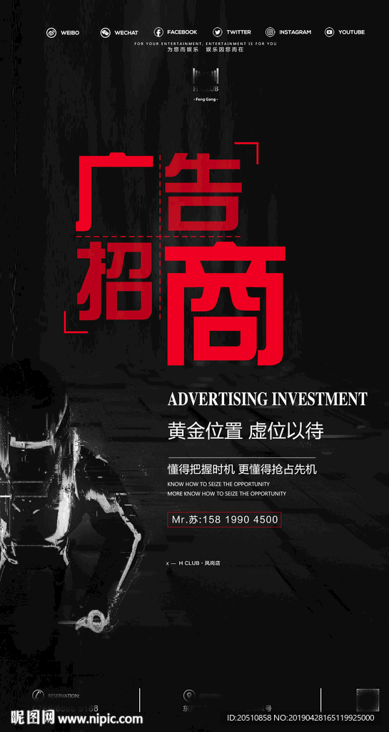 广告招商虚位以待海报