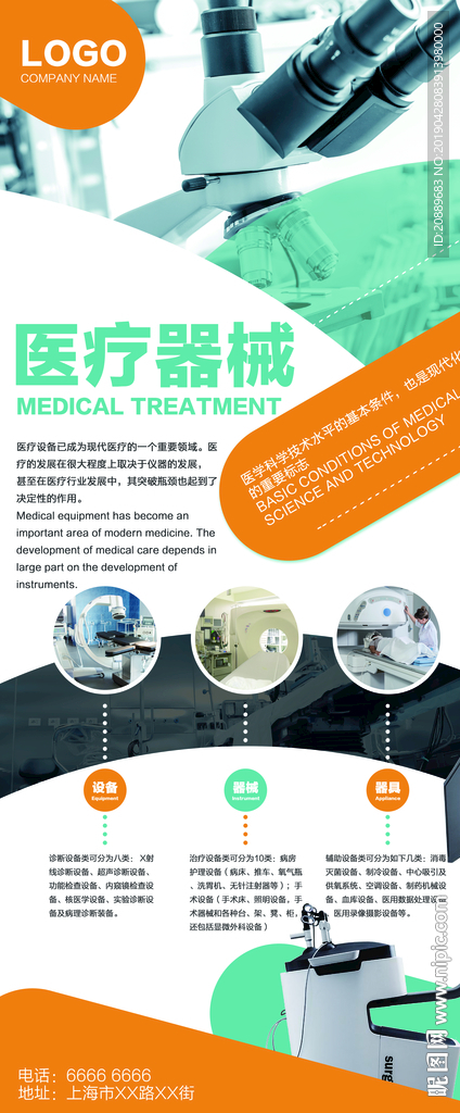 医疗器械