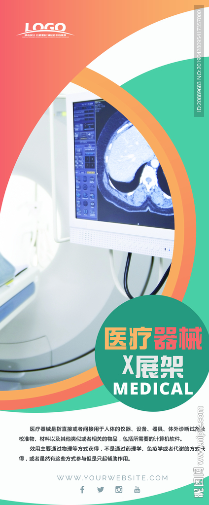 医疗器械