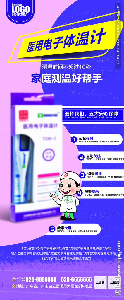 体温计