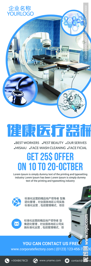 医疗器械