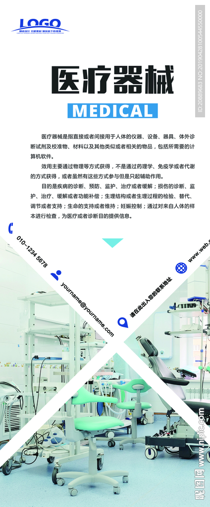 医疗器械