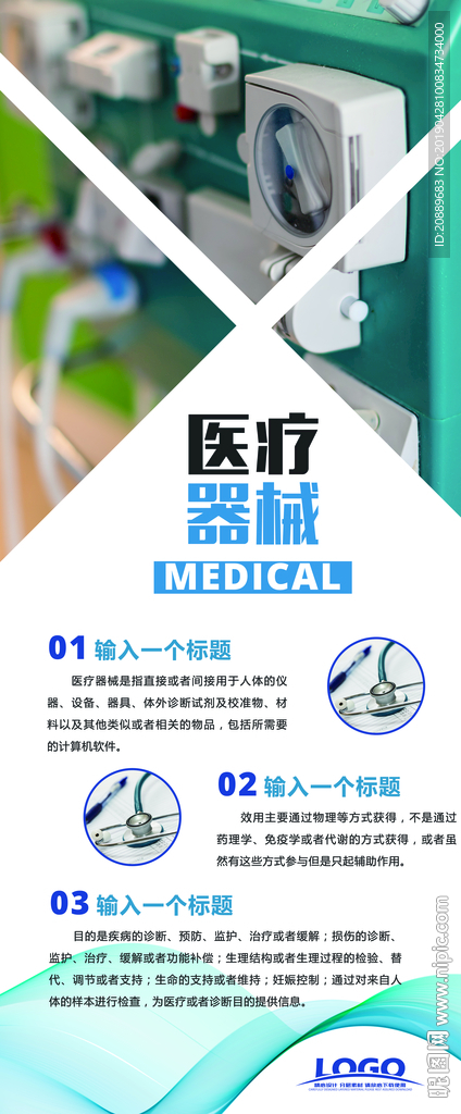 医疗器械