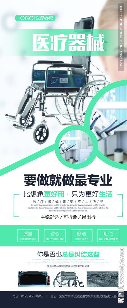 医疗器械