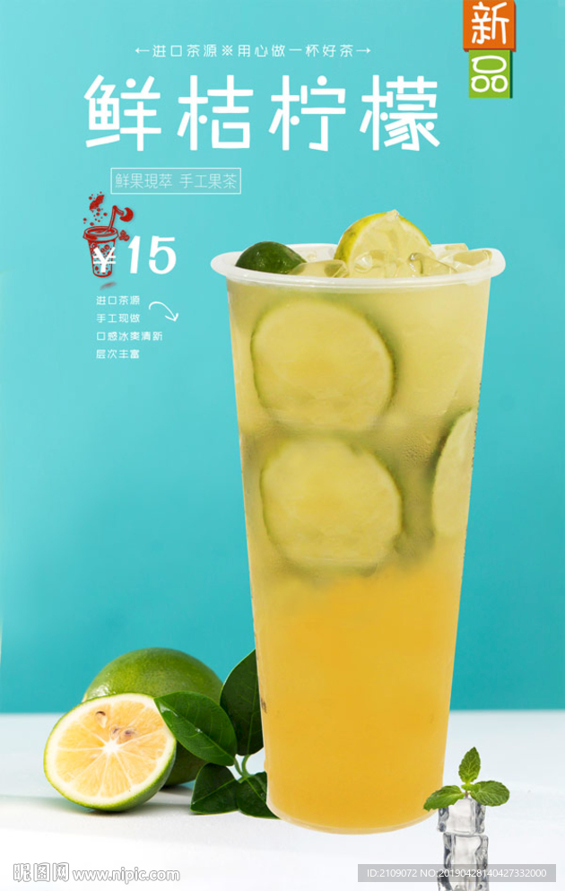 鲜桔柠檬